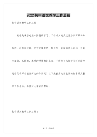 2024初中语文教学工作总结_30