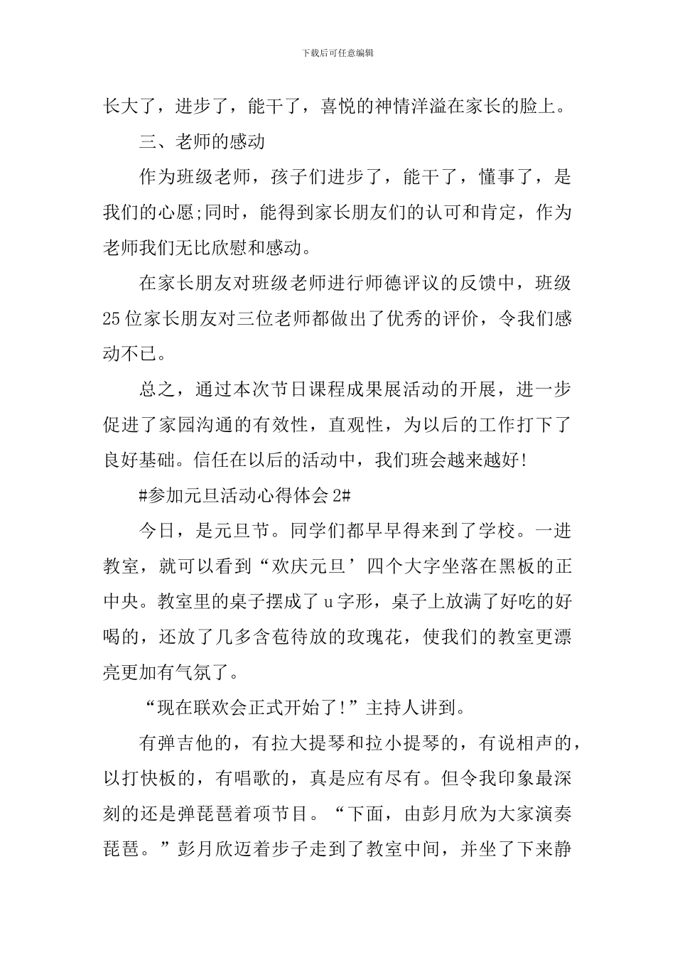 参加元旦活动心得体会700字_第2页