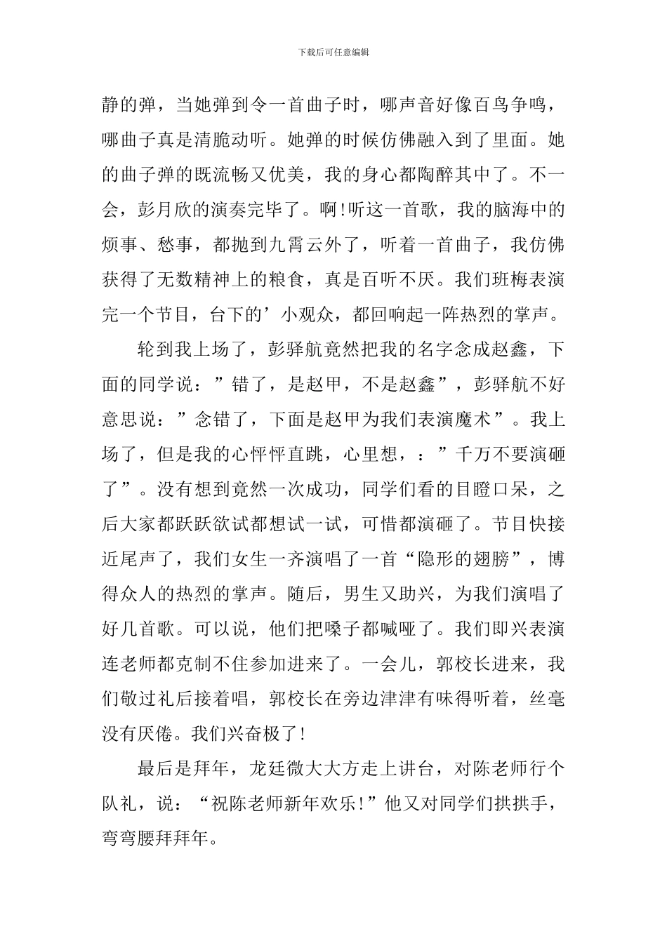 参加元旦活动心得体会700字_第3页