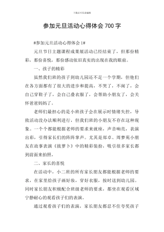 参加元旦活动心得体会700字