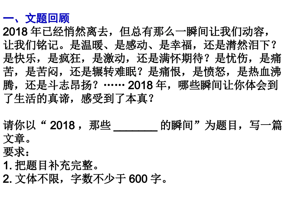 《2018，那些……的瞬间》 ——小标题画面组合式作文升格指_第2页