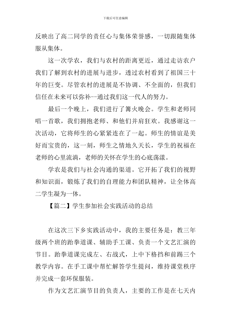 学生参加社会实践活动的总结三篇_第3页
