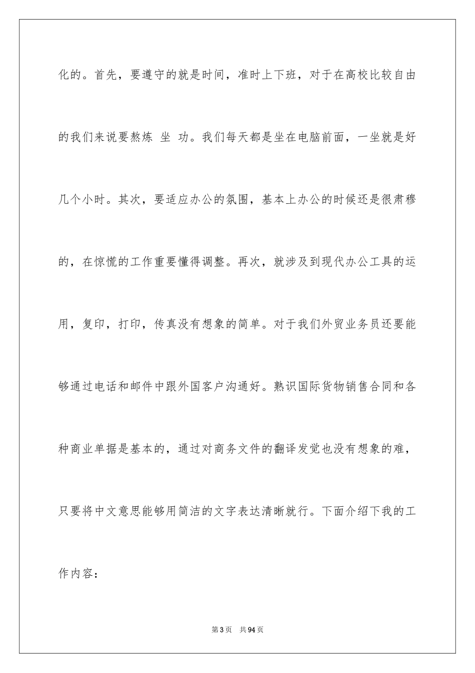 2024外贸类实习报告_61_第3页