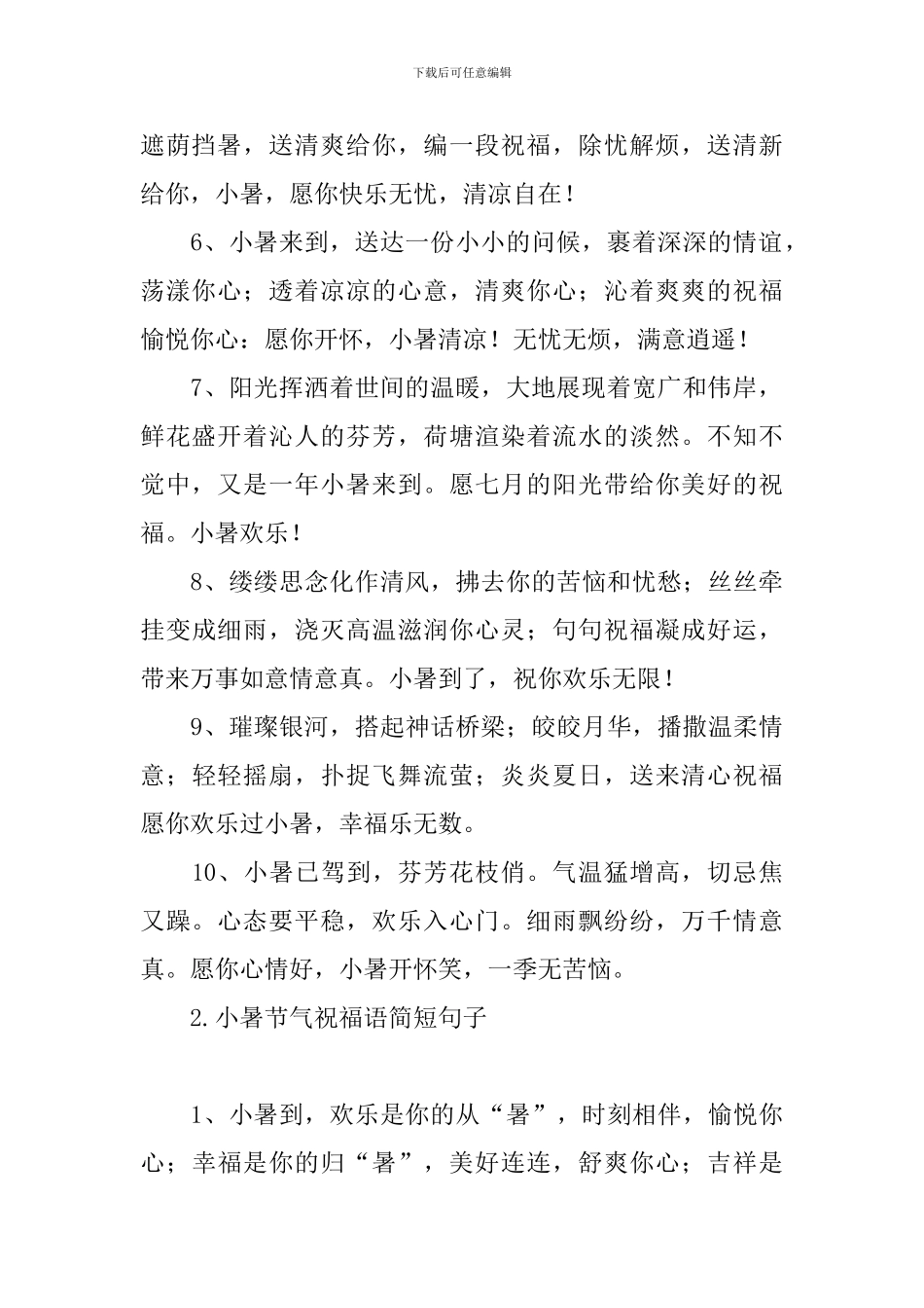 小暑节气祝福语简短句子_第2页