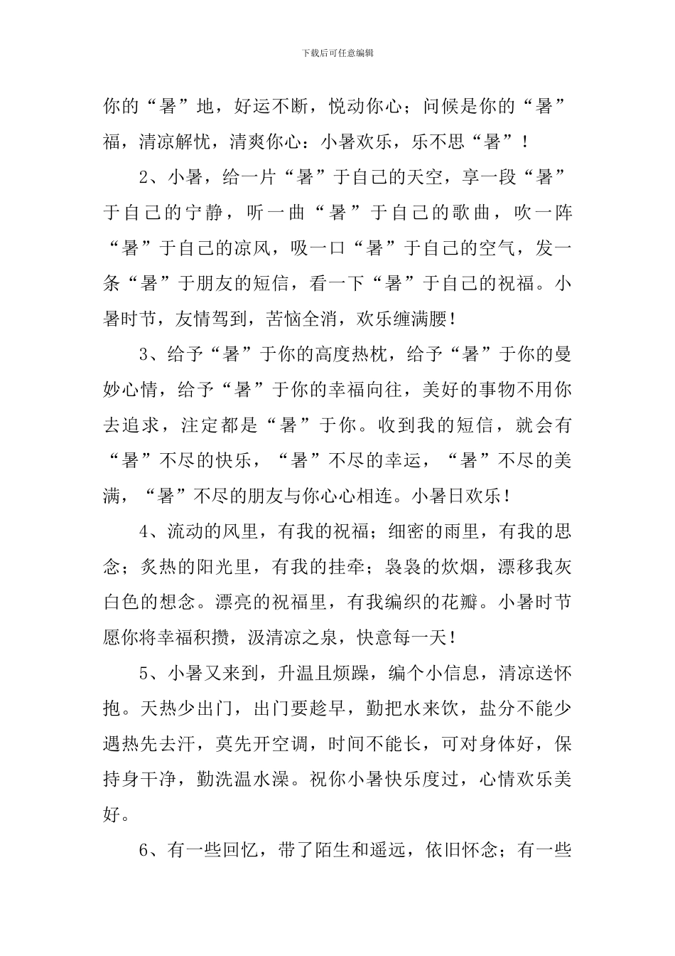 小暑节气祝福语简短句子_第3页