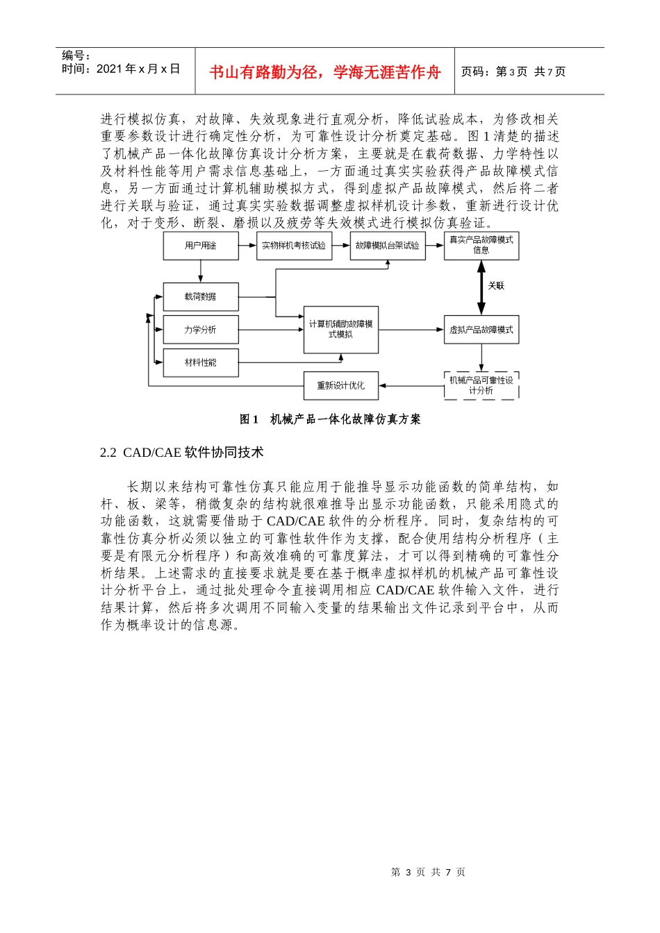 基于概率虚拟样机的机械产品可靠性设计分析_第3页