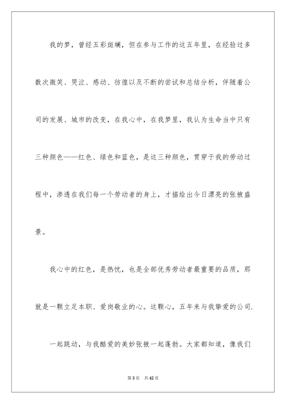 2024中学生五一劳动节演讲稿_26_第3页