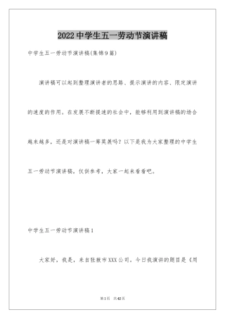 2024中学生五一劳动节演讲稿_26