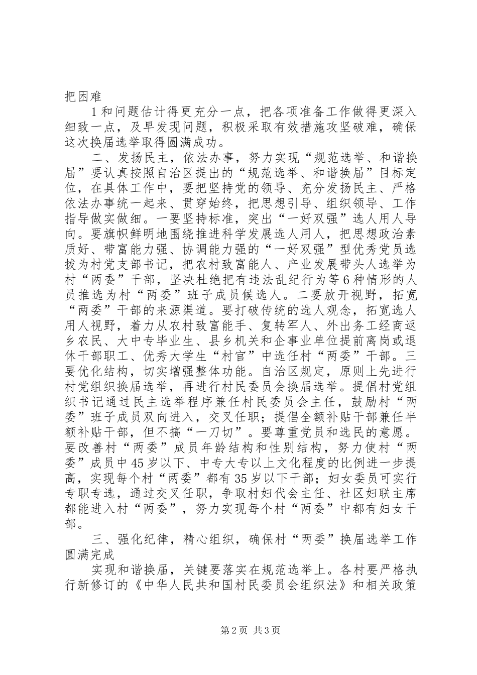 在全乡村监委会主任工作会议上的讲话发言_1_第2页