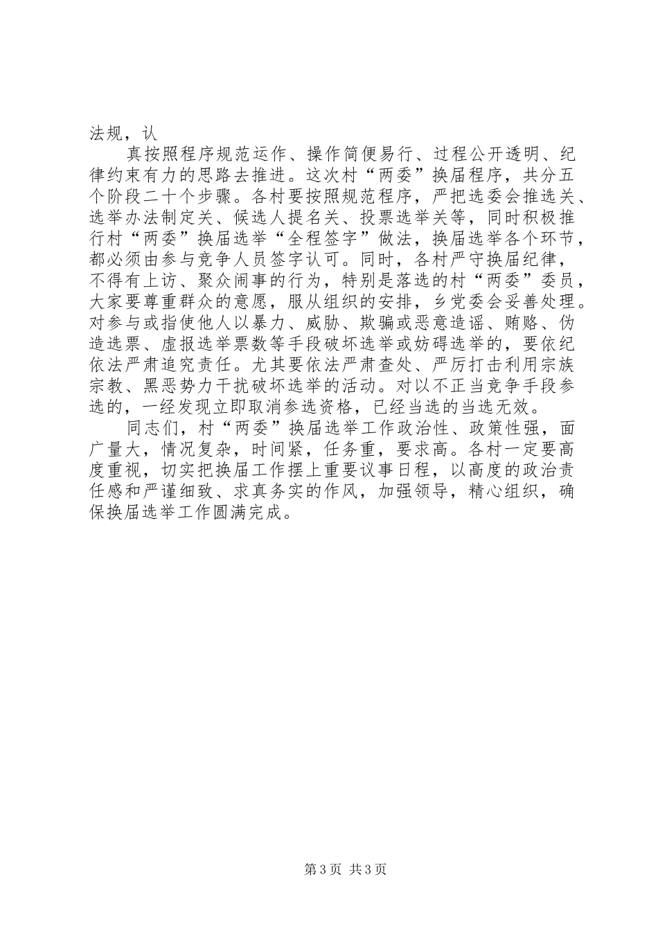 在全乡村监委会主任工作会议上的讲话发言_1_第3页