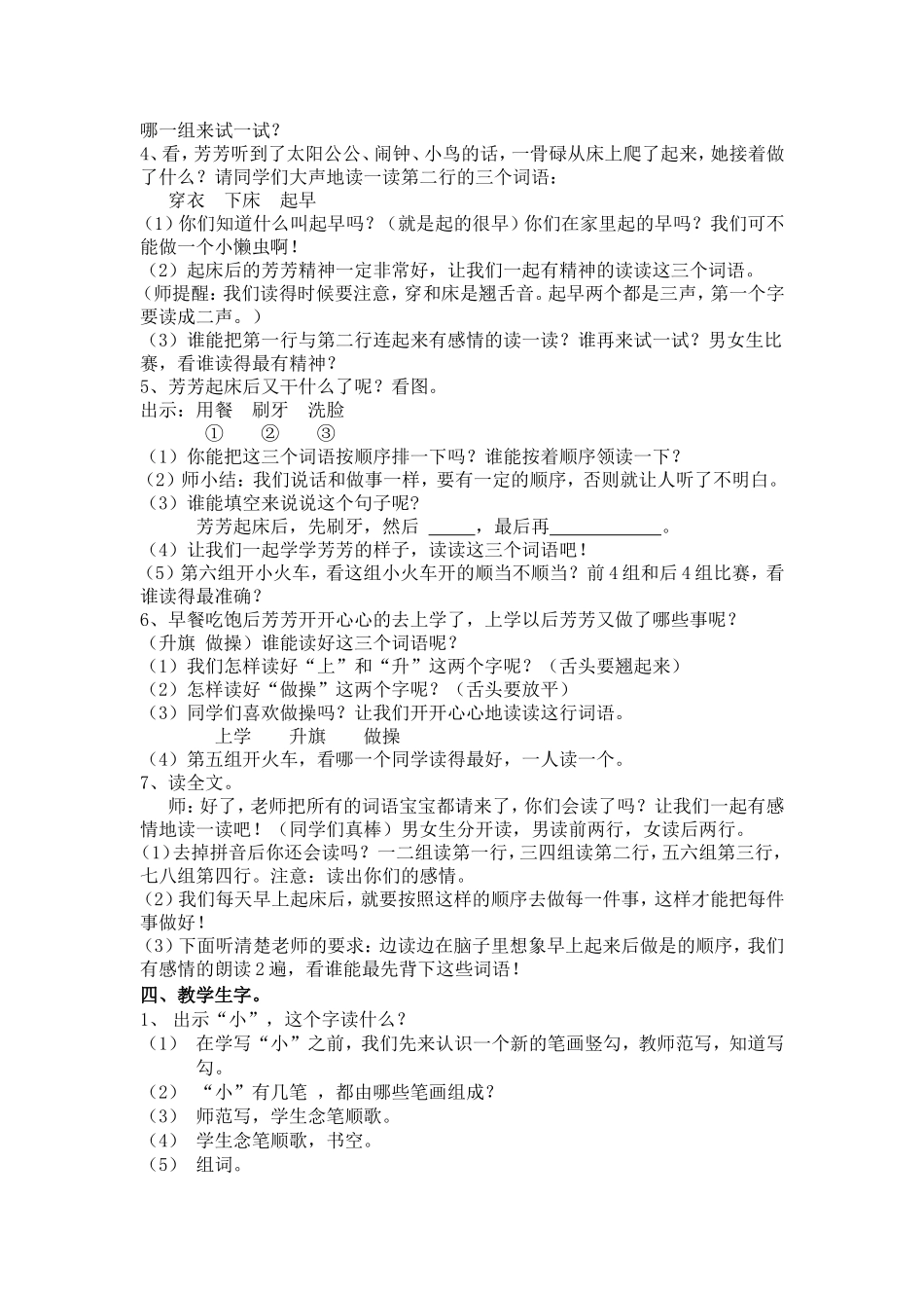 秣陵小学张姝一年级识字2教案_第2页