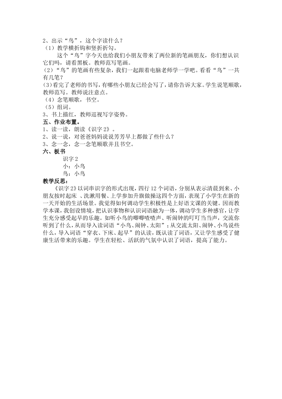 秣陵小学张姝一年级识字2教案_第3页