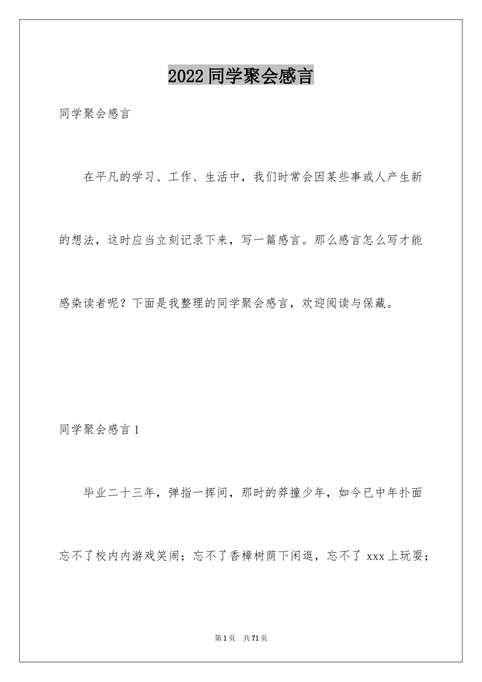 2024同学聚会感言_21_第1页