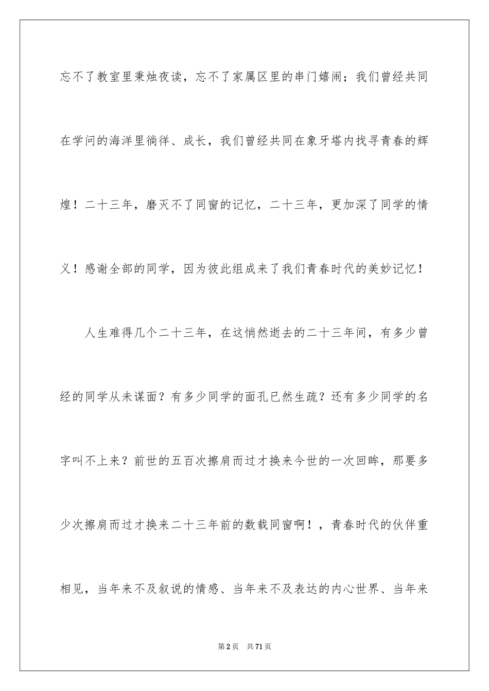2024同学聚会感言_21_第2页