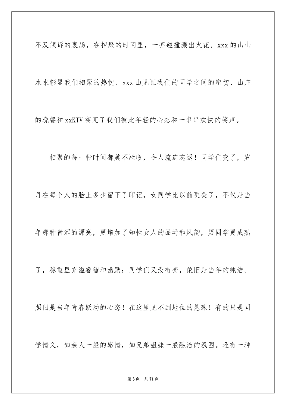 2024同学聚会感言_21_第3页