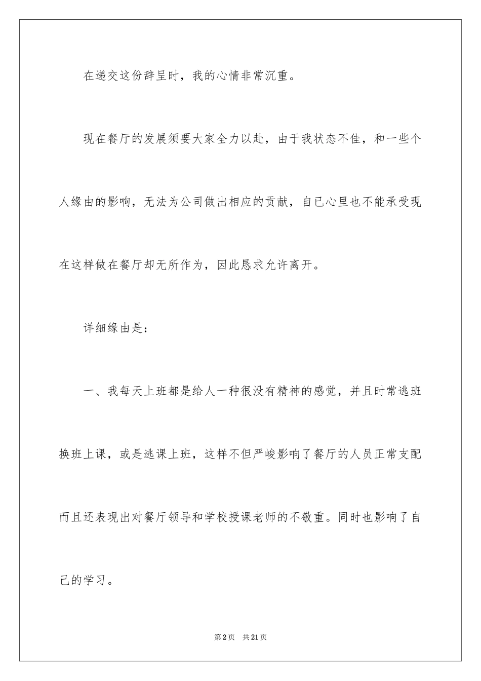 2024厨房员工辞职信_2_第2页