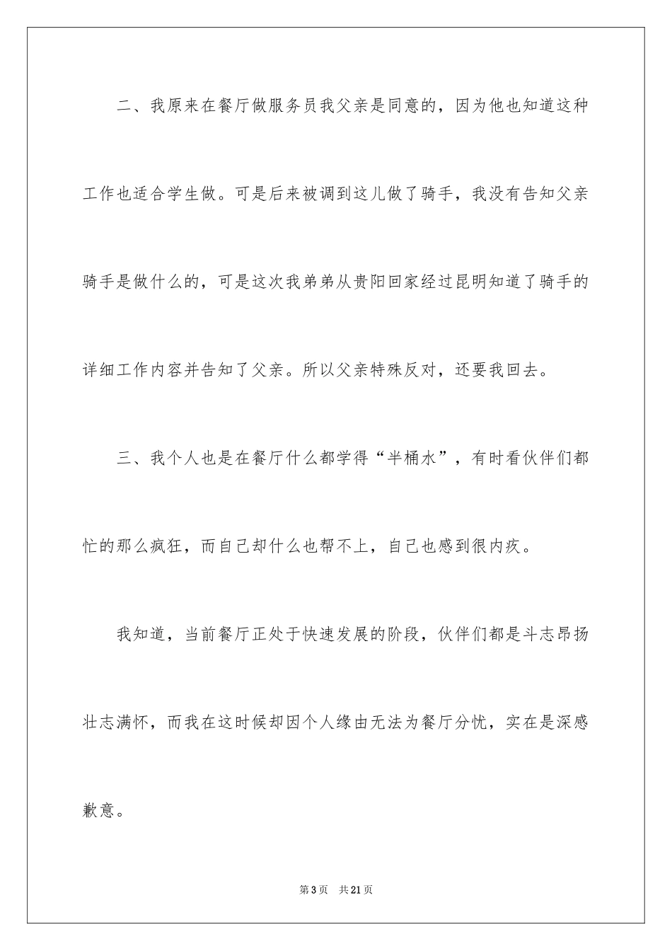2024厨房员工辞职信_2_第3页