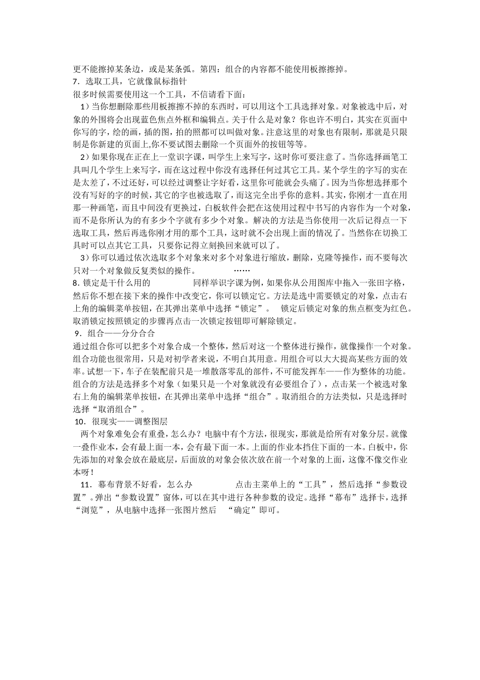 电子白板的使用方法 (2)_第2页