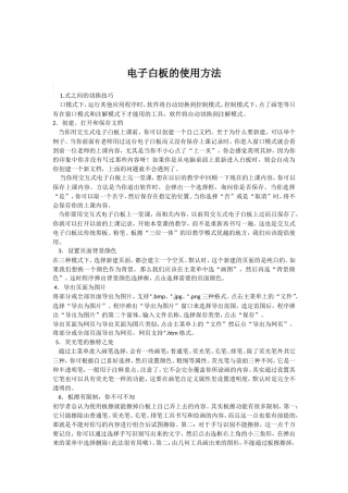 电子白板的使用方法 (2)