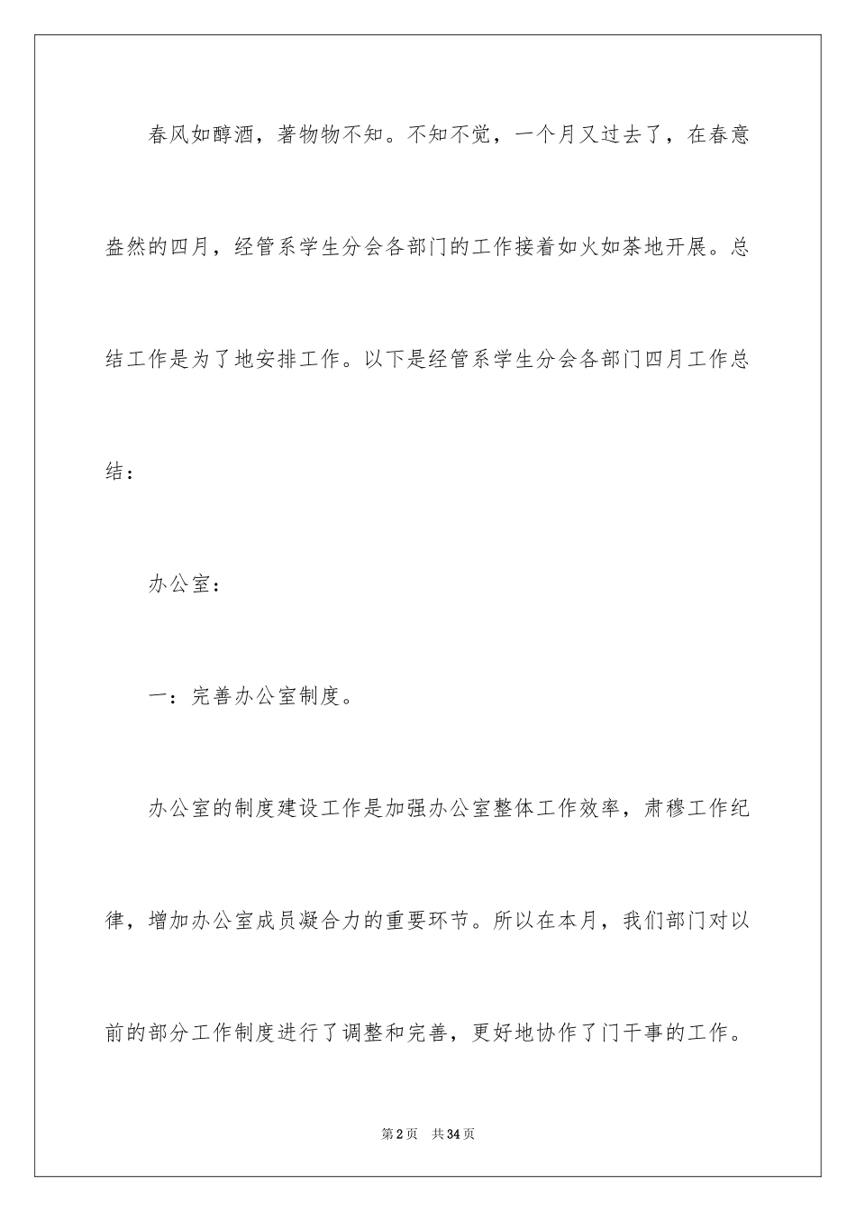 2024学生会各部门月工作总结_第2页