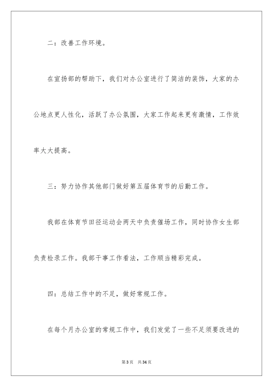 2024学生会各部门月工作总结_第3页