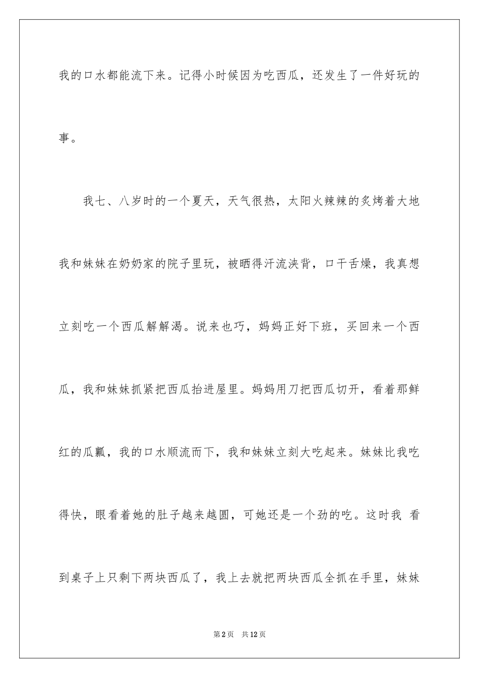 2024二年级西瓜作文_8_第2页