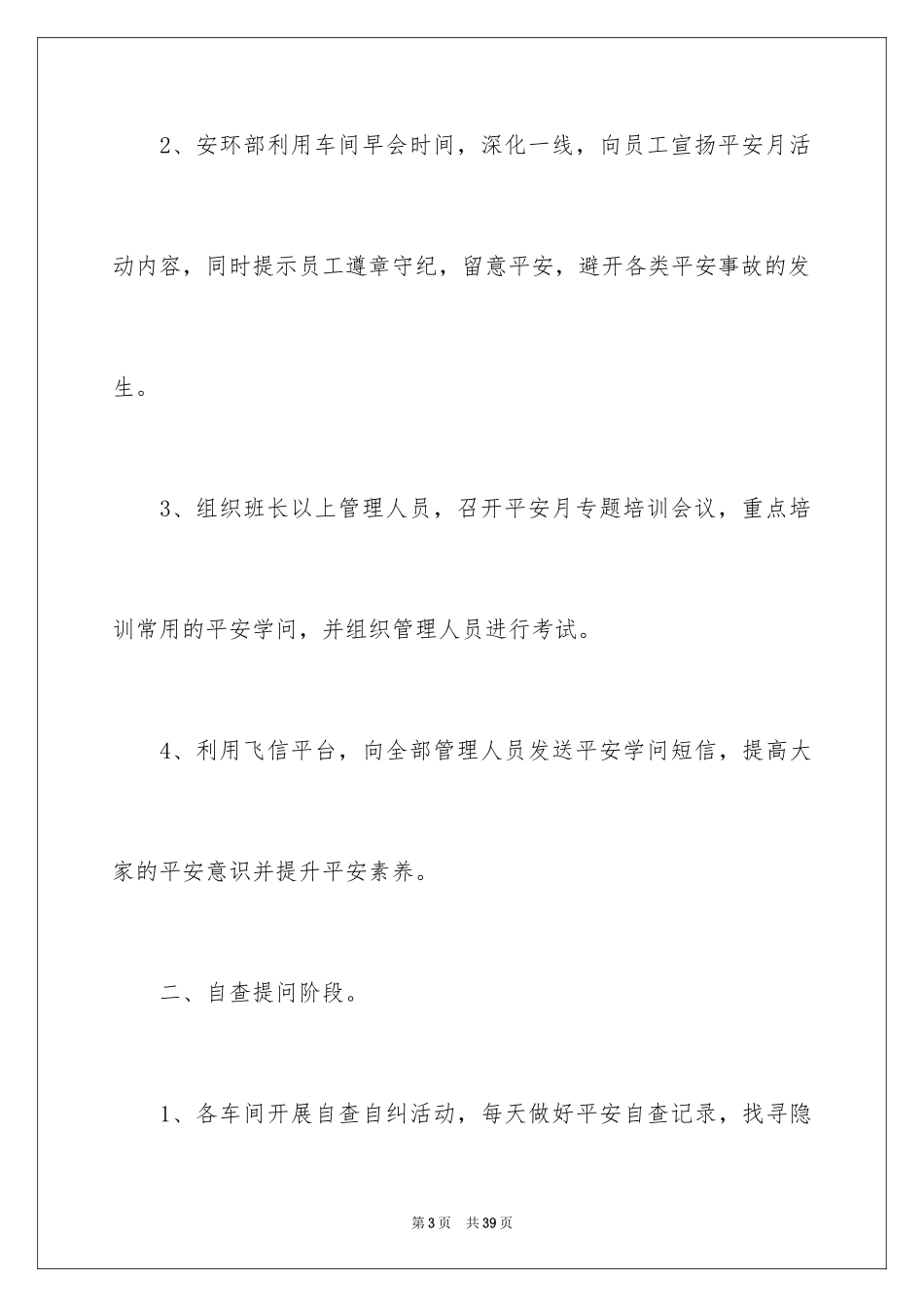 2024安全月活动总结_34_第3页