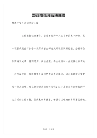 2024安全月活动总结_34