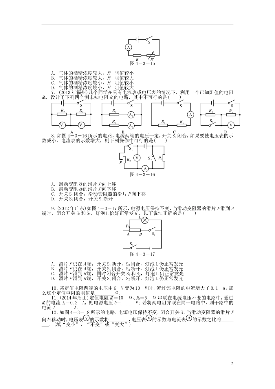 2015届中考物理专题训练欧姆定律（含12-14年试题）_第2页