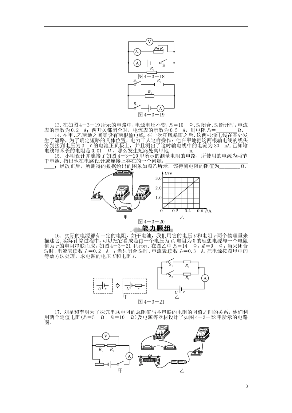 2015届中考物理专题训练欧姆定律（含12-14年试题）_第3页