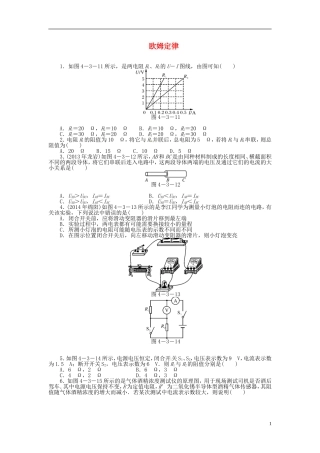2015届中考物理专题训练欧姆定律（含12-14年试题）