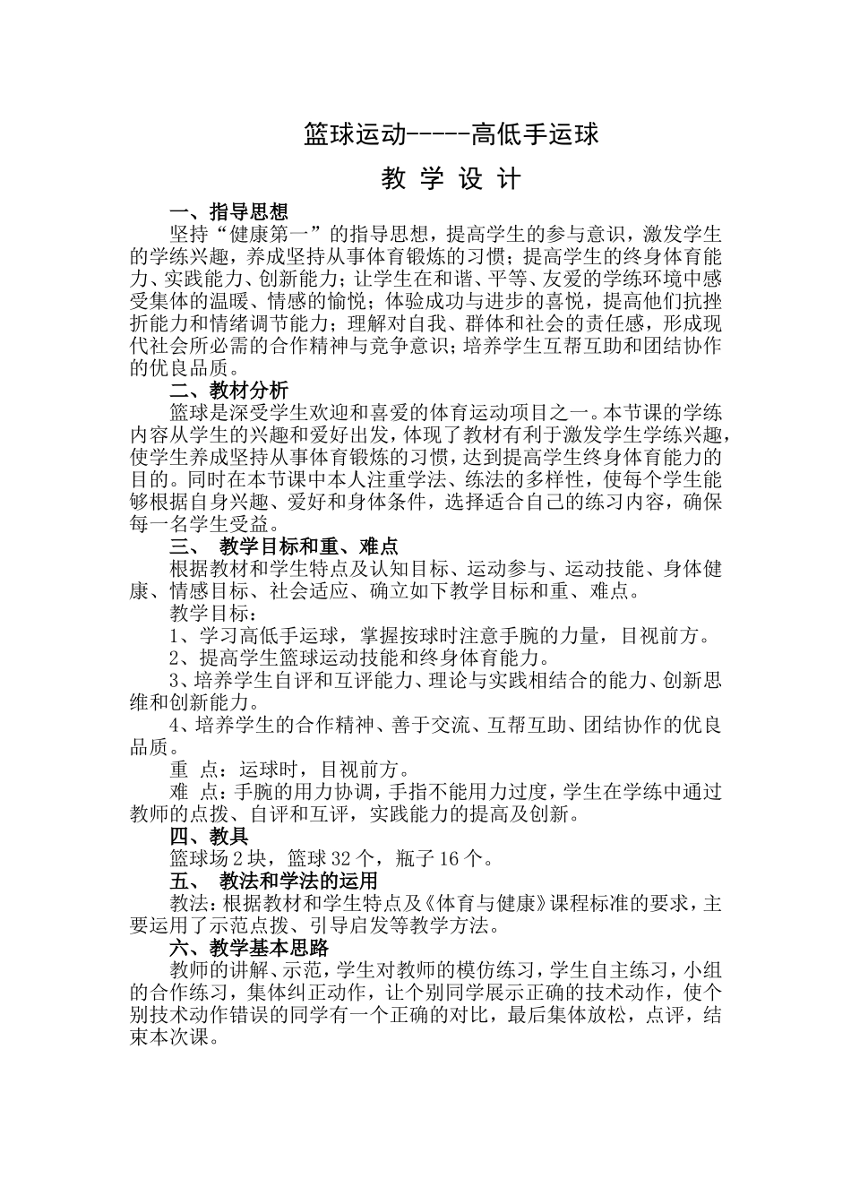 红梅。篮球(高低手运球)教案_第1页