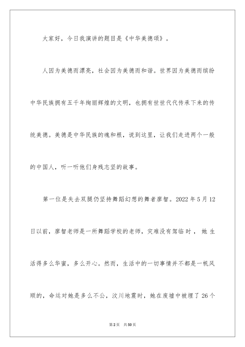 2024中华美德颂演讲稿_8_第2页