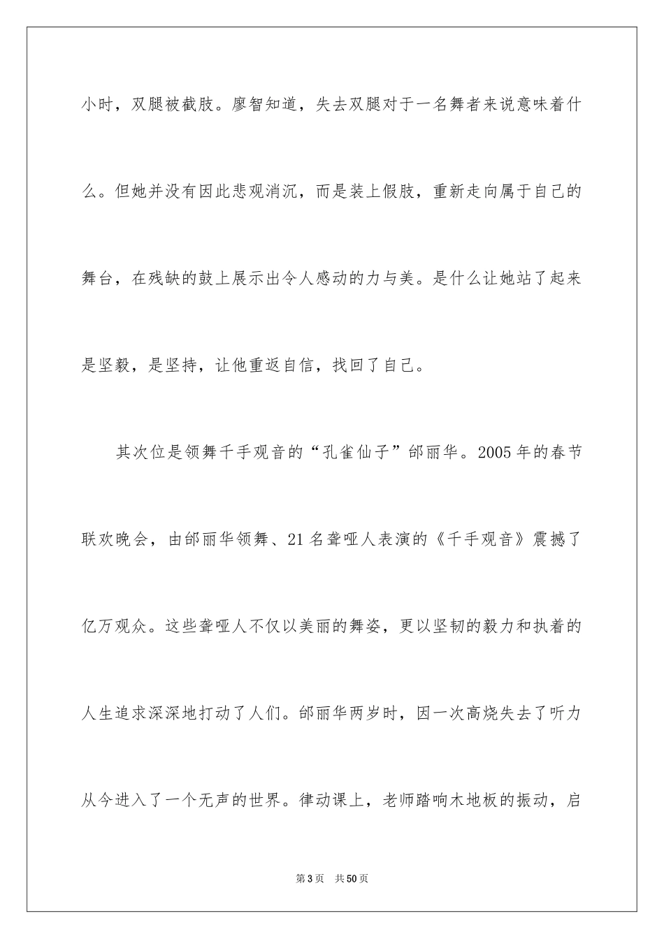 2024中华美德颂演讲稿_8_第3页