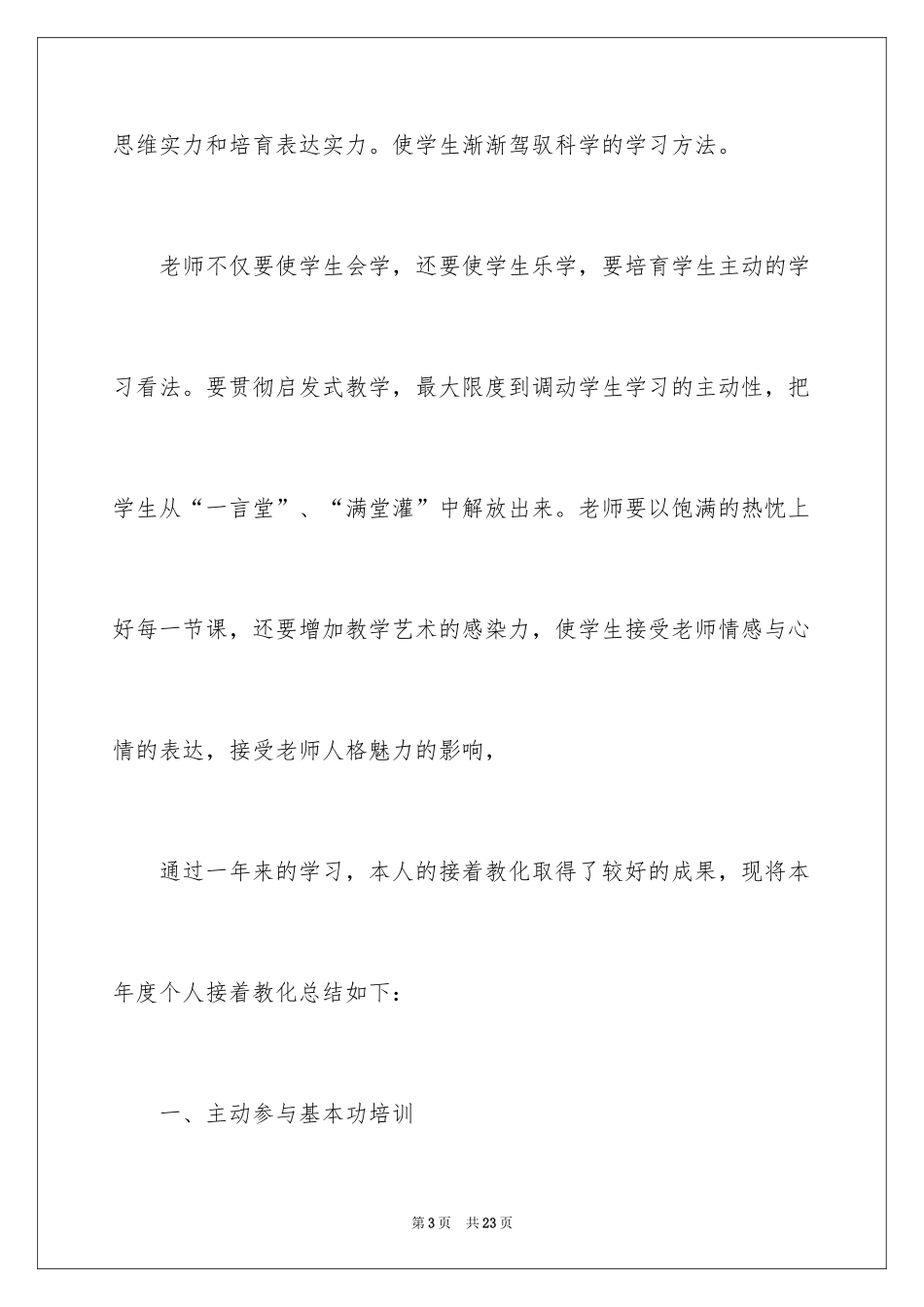 2024个人继续教育学习总结_4_第3页