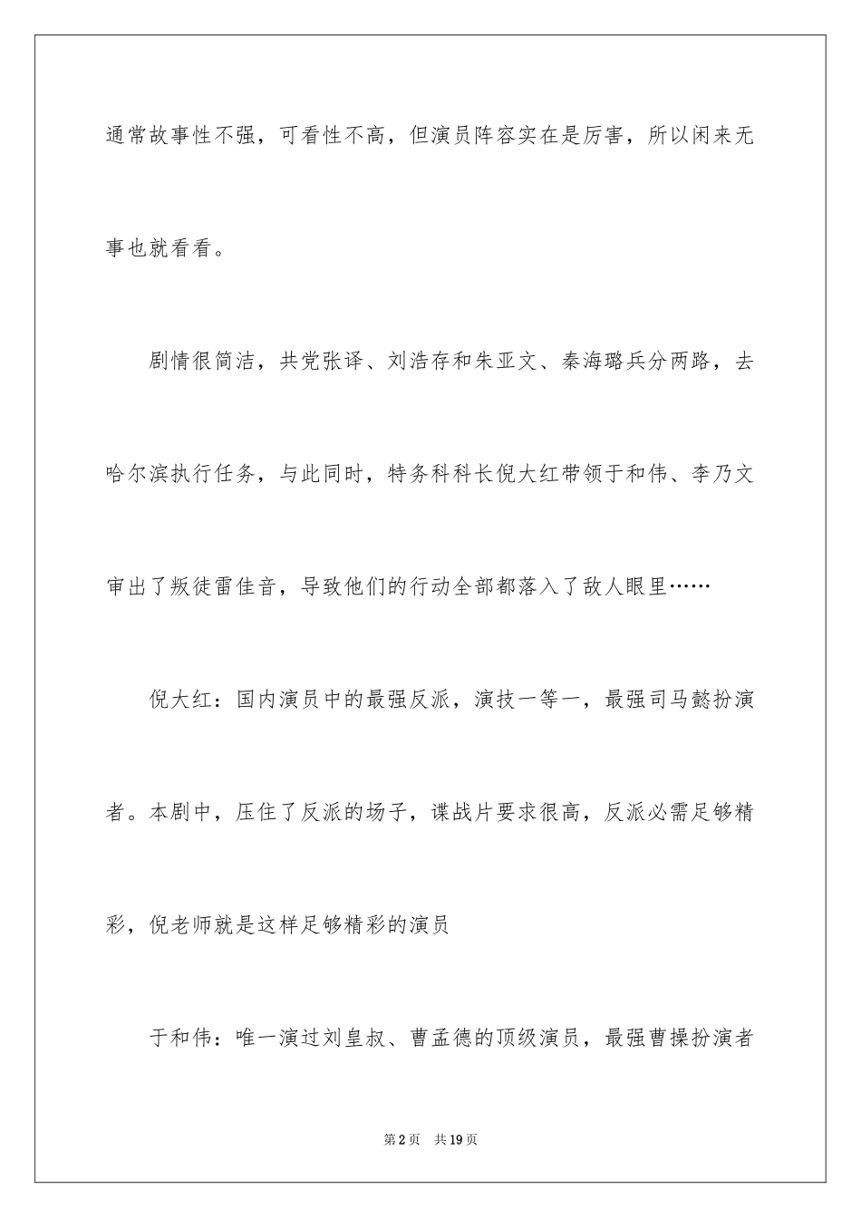 2024《悬崖之上》观后感_1_第2页