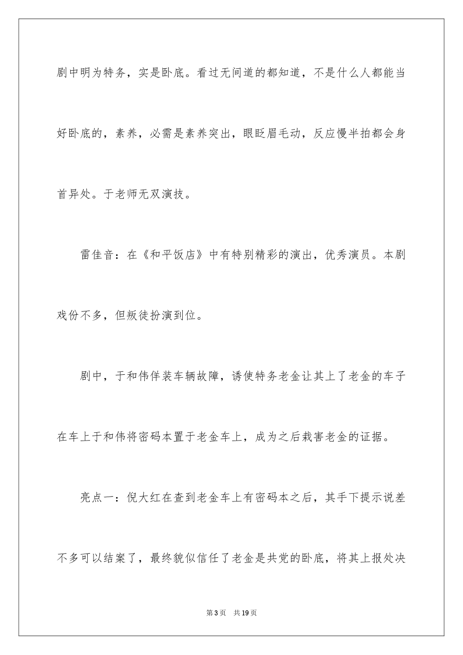 2024《悬崖之上》观后感_1_第3页