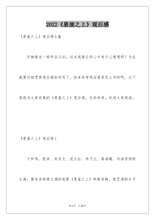2024《悬崖之上》观后感_1