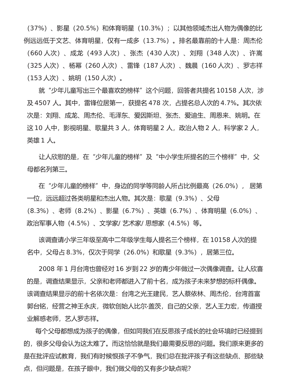 如何成为孩子的偶像_第2页