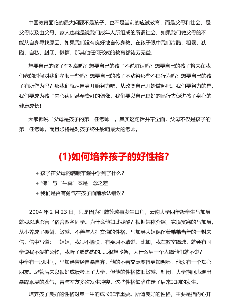 如何成为孩子的偶像_第3页