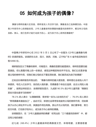 如何成为孩子的偶像