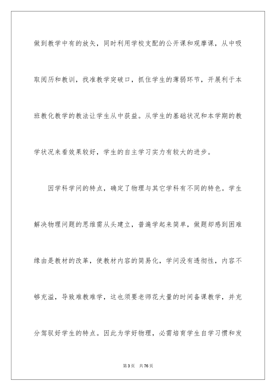 2024八年级物理教学工作总结_26_第3页