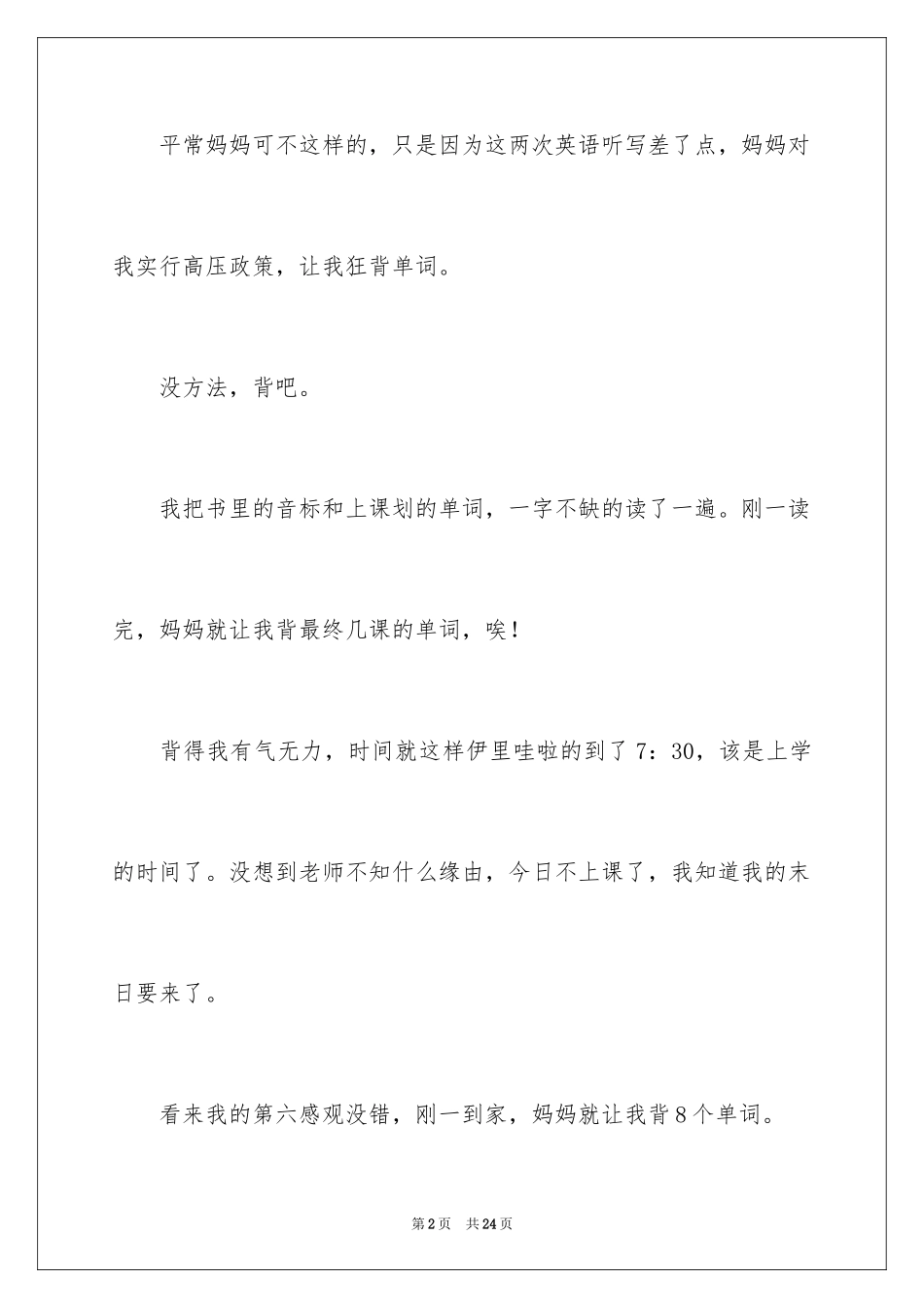 2024叙事作文_196_第2页