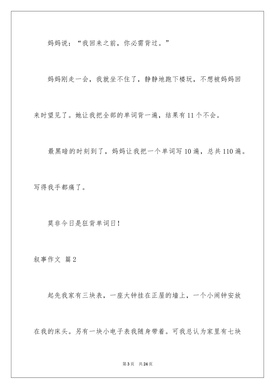 2024叙事作文_196_第3页