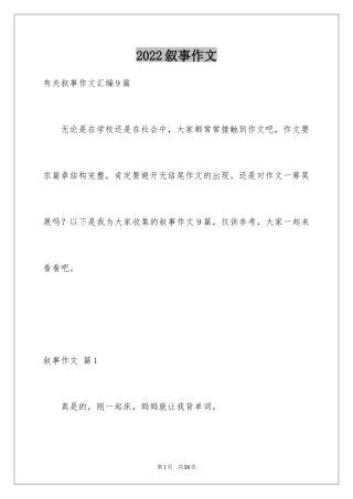 2024叙事作文_196