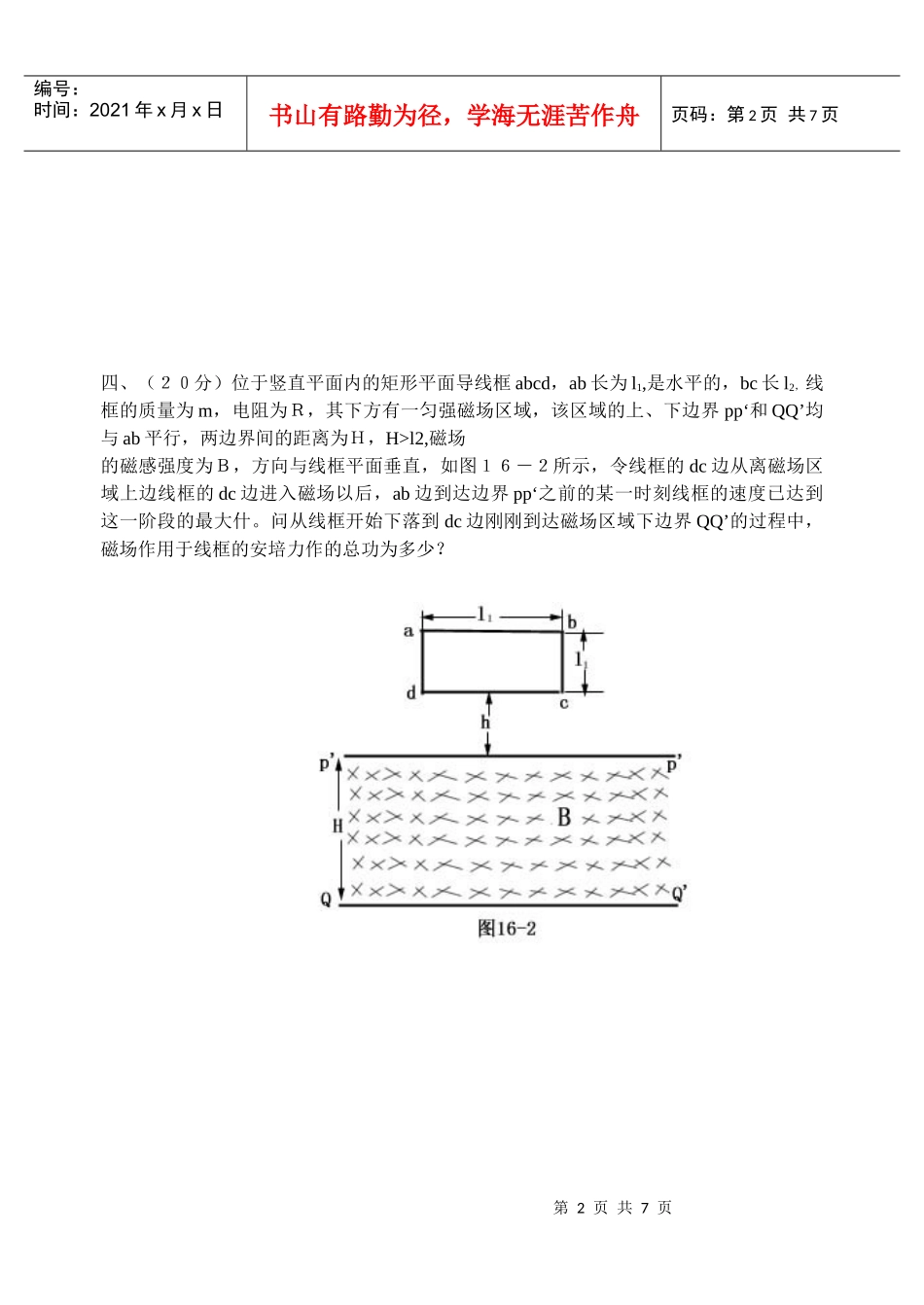 第十六届全国中学生物理竞赛预赛试卷_第2页
