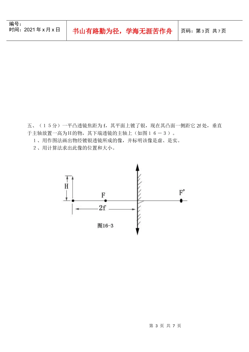第十六届全国中学生物理竞赛预赛试卷_第3页