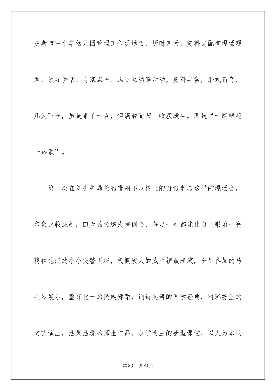 2024学校参观学习心得体会_第2页