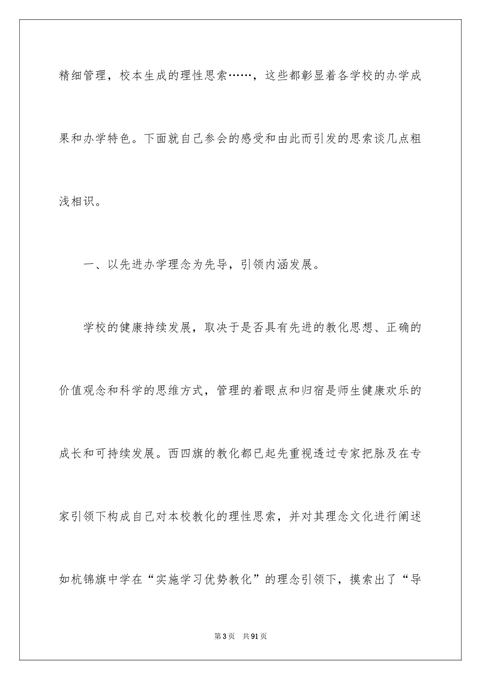 2024学校参观学习心得体会_第3页