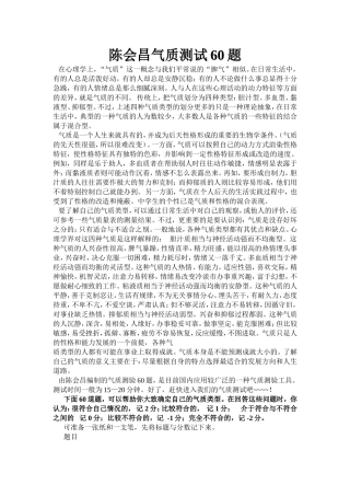 陈会昌气质测试60题